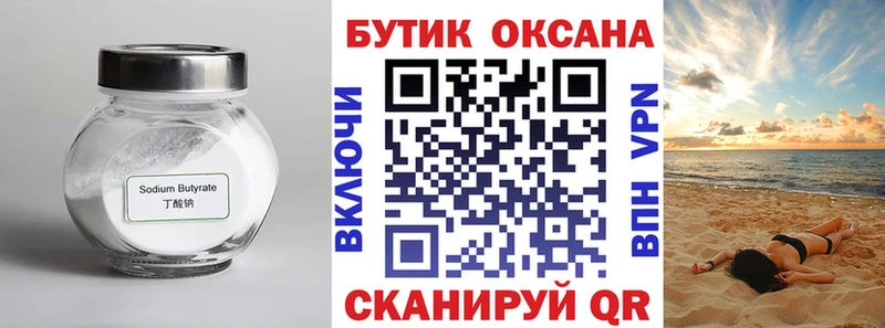 OMG рабочий сайт  Хасавюрт  Бутират бутандиол  закладки 