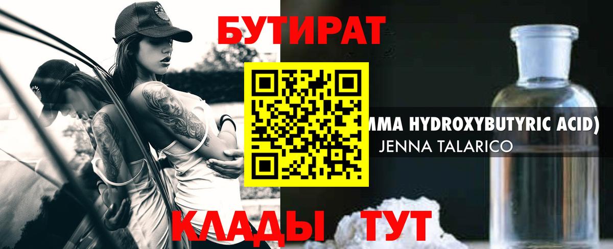 Бутират жидкий экстази Хасавюрт