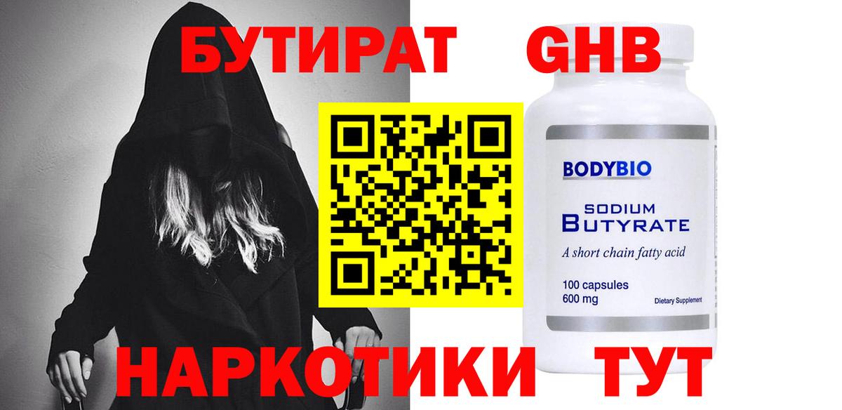 Бутират бутандиол  Вход с VPN  Хасавюрт 