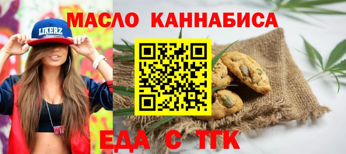 Хасавюрт  Печенье с ТГК конопля  Вход с VPN 