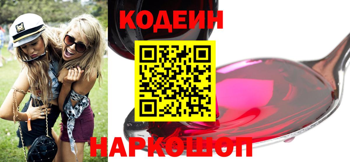 Хасавюрт  Кодеин Purple Drank  Codein Purple Drank  Вход с VPN 