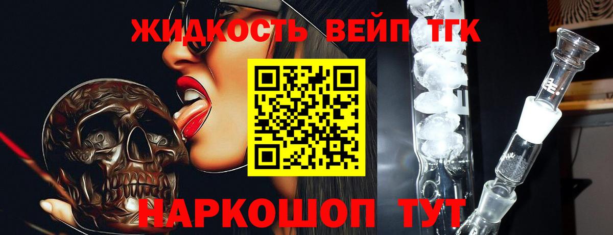 ТГК жижа  Вход с VPN  Хасавюрт  где продают   Дистиллят ТГК THC oil 